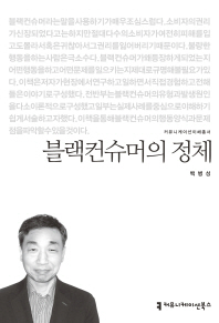 블랙컨슈머의 정체