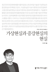 가상현실과 증강현실의 현실