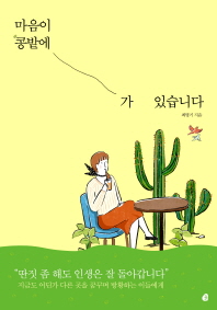 마음이 콩밭에 가 있습니다