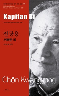 전광용  꺼삐딴 리(Kapitan Ri)