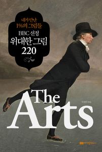 BBC선정 위대한 그림 220