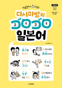 뒹굴면서 외우는 다시마빵의 고로고로 일본어