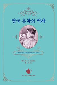 영국 홍차의 역사