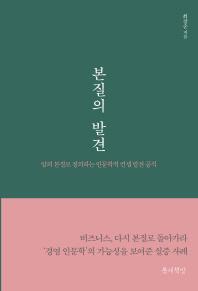 본질의 발견