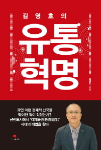 김영호의 유통혁명