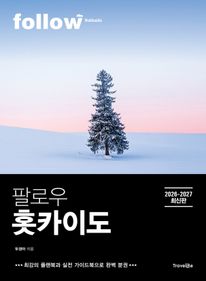 팔로우 홋카이도