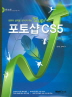 포토샵 CS5(컴UP)