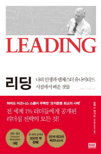 리딩(Leading)