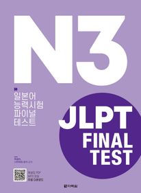 JLPT Final Test N3