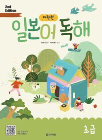 다락원 일본어 독해 초급