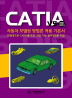 CATIA V5 R18 R19 자동차 모델링 방법론 적용 기본서