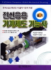 전산응용 기계제도 기능사 필기(2011)(한국산업인력공단 새 출제 기준에 따른)