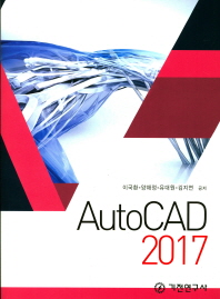 AutoCAD(2017)