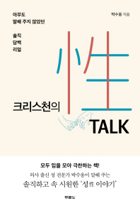 크리스천의 성 토크