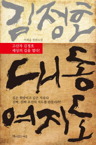 김정호 대동여지도