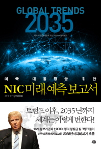 NIC 미래 예측 보고서