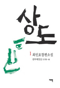 상도. 1  천하제일상