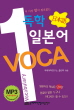 독학 일본어 VOCA(더 이상 말이 필요없는)