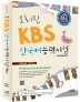 KBS 한국어능력시험 기본서(오리진)