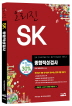 SK 종합적성검사(2013)