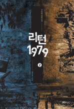 리턴1979. 2