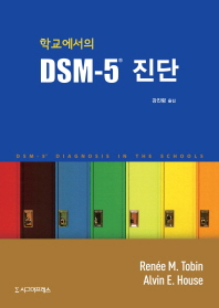 DSM-5 진단