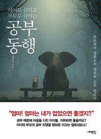 공부동행