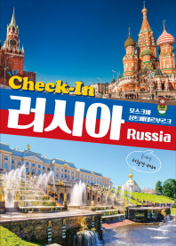 Check-In 러시아(Russia)