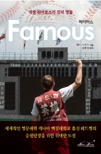 페이머스(Famous)