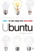 Ubuntu(우분투)
