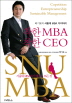 착한 MBA 착한 CEO