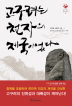 고구려는 천자의 제국이었다(우리 역사 바로잡기 2)(우리 역사 바로잡기 2)