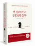 켄 블랜차드의 리더의 심장