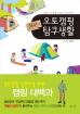 오토캠핑 탐구생활(와편의)