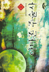 아마존 주술사. 5