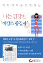 나는 건강한 바캉스 종결자! (의학기자들이 말하는 건강 시리즈)