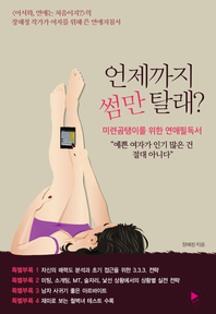 언제까지 썸만 탈래?