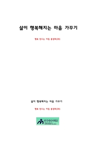 삶이 행복해지는 마음 가꾸기-행복 만드는 아침 풍경화(28)-