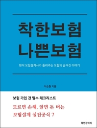 착한보험나쁜보험