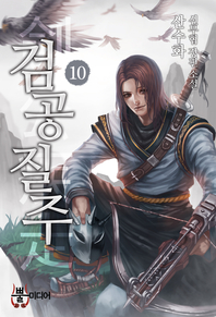 검공질주. 10