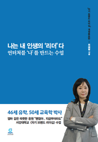 나는 내 인생의 `리더`다