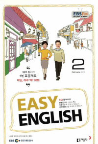 EASY ENGLISH(방송교재 2018년 2월)