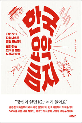 [단독] 한국 요약 금지