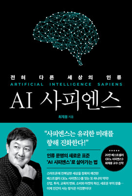 AI 사피엔스