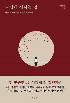 [단독] 나답게 산다는 것