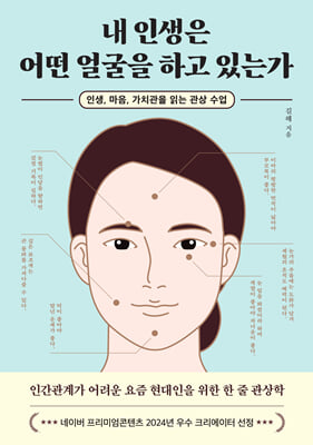 [단독] 내 인생은 어떤 얼굴을 하고 있는가