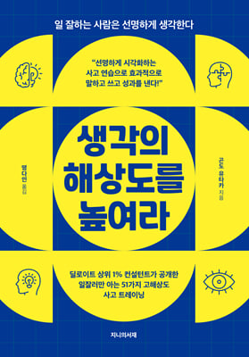 생각의 해상도를 높여라