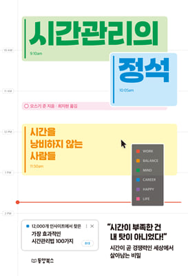 시간관리의 정석