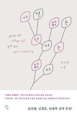 사연 없는 단어는 없다
