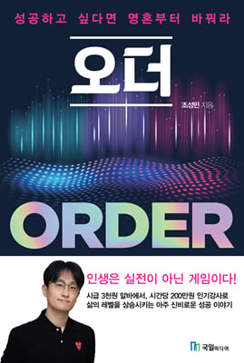 오더 ORDER